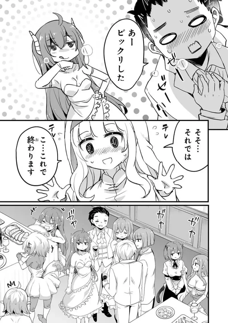 帰ってきた元勇者 第39.3話 - 11