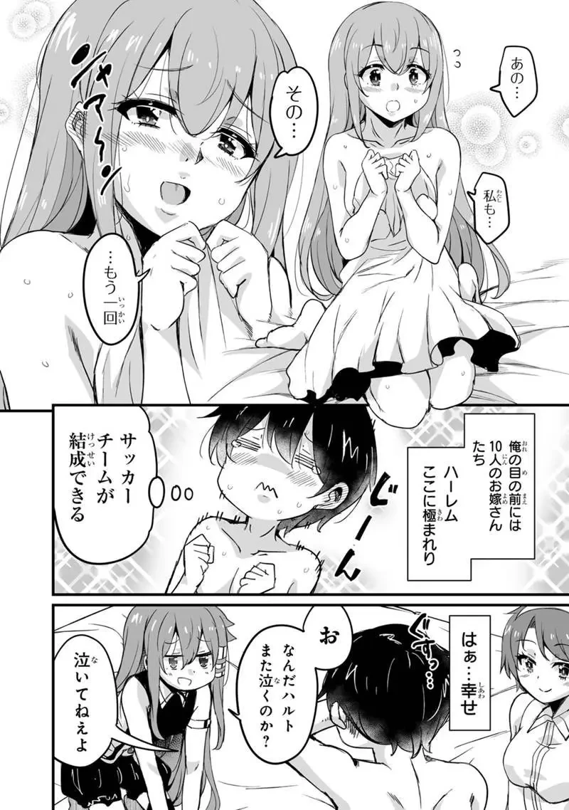 帰ってきた元勇者 第40.1話 - 14