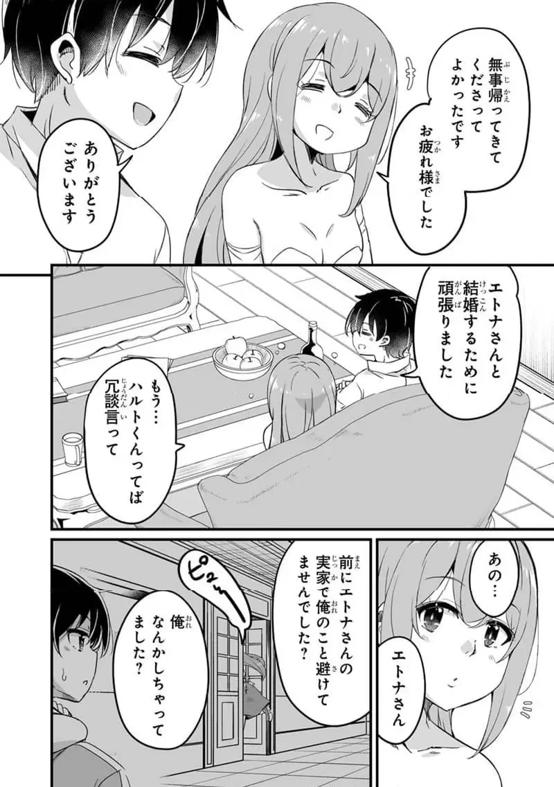 帰ってきた元勇者 第39.3話 - 14