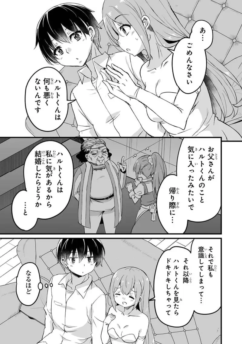 帰ってきた元勇者 第39.3話 - 15