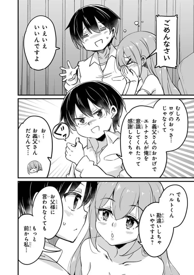 帰ってきた元勇者 第39.3話 - 16