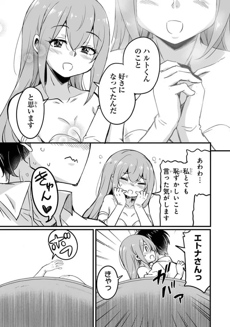 帰ってきた元勇者 第39.3話 - 17