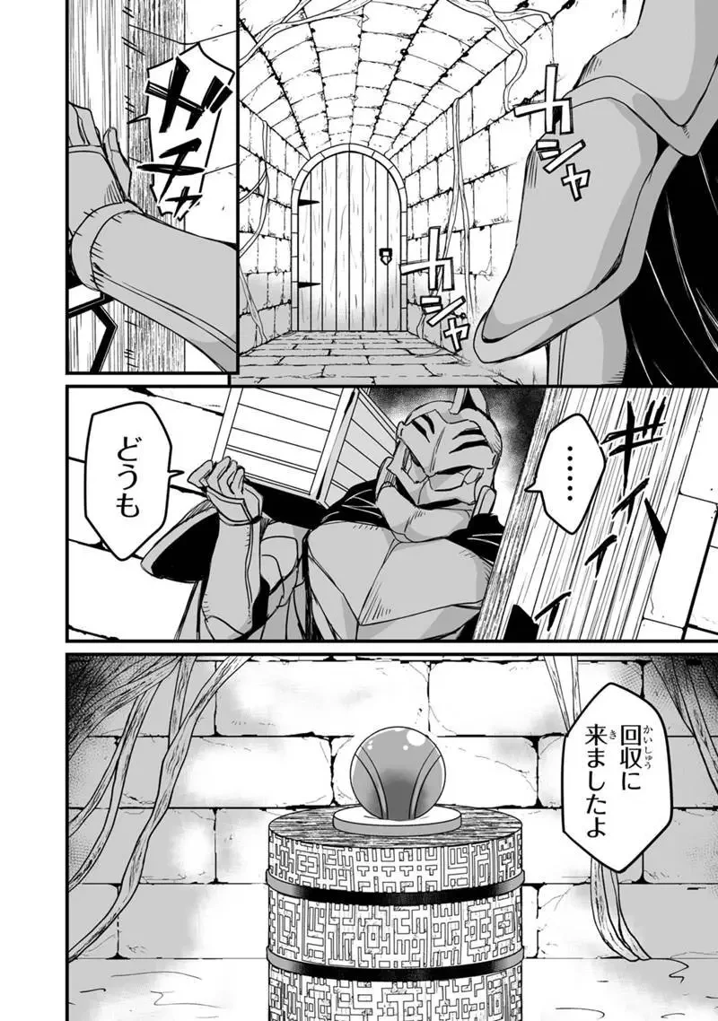 帰ってきた元勇者 第40.1話 - 18