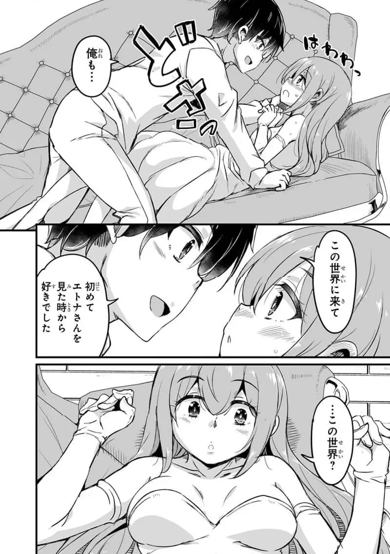 帰ってきた元勇者 第39.3話 - 18