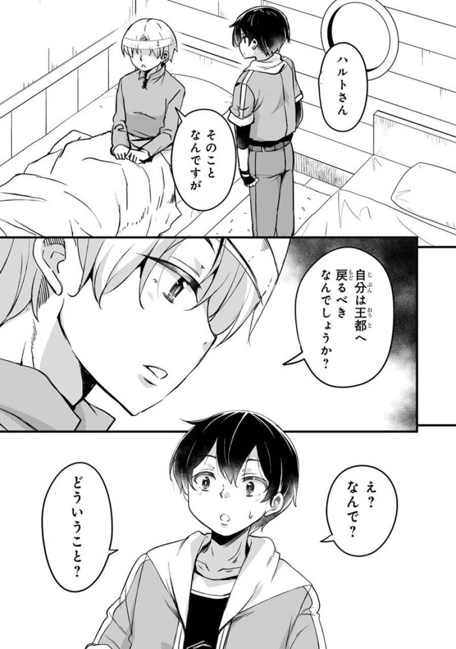 帰ってきた元勇者 第39話 - 1