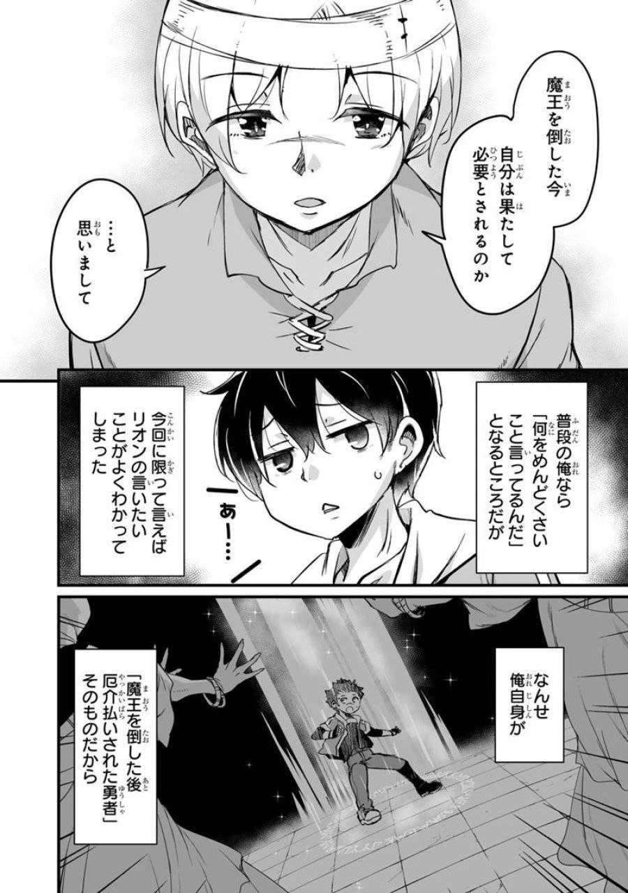 帰ってきた元勇者 第39話 - 2