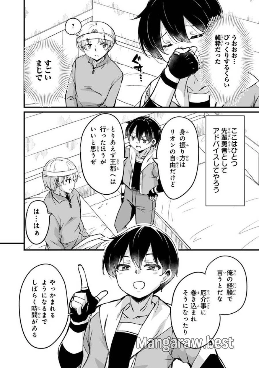 帰ってきた元勇者 第39.1話 - 4