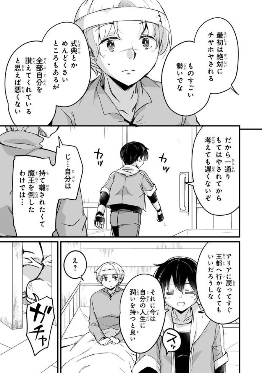 帰ってきた元勇者 第39.1話 - 5