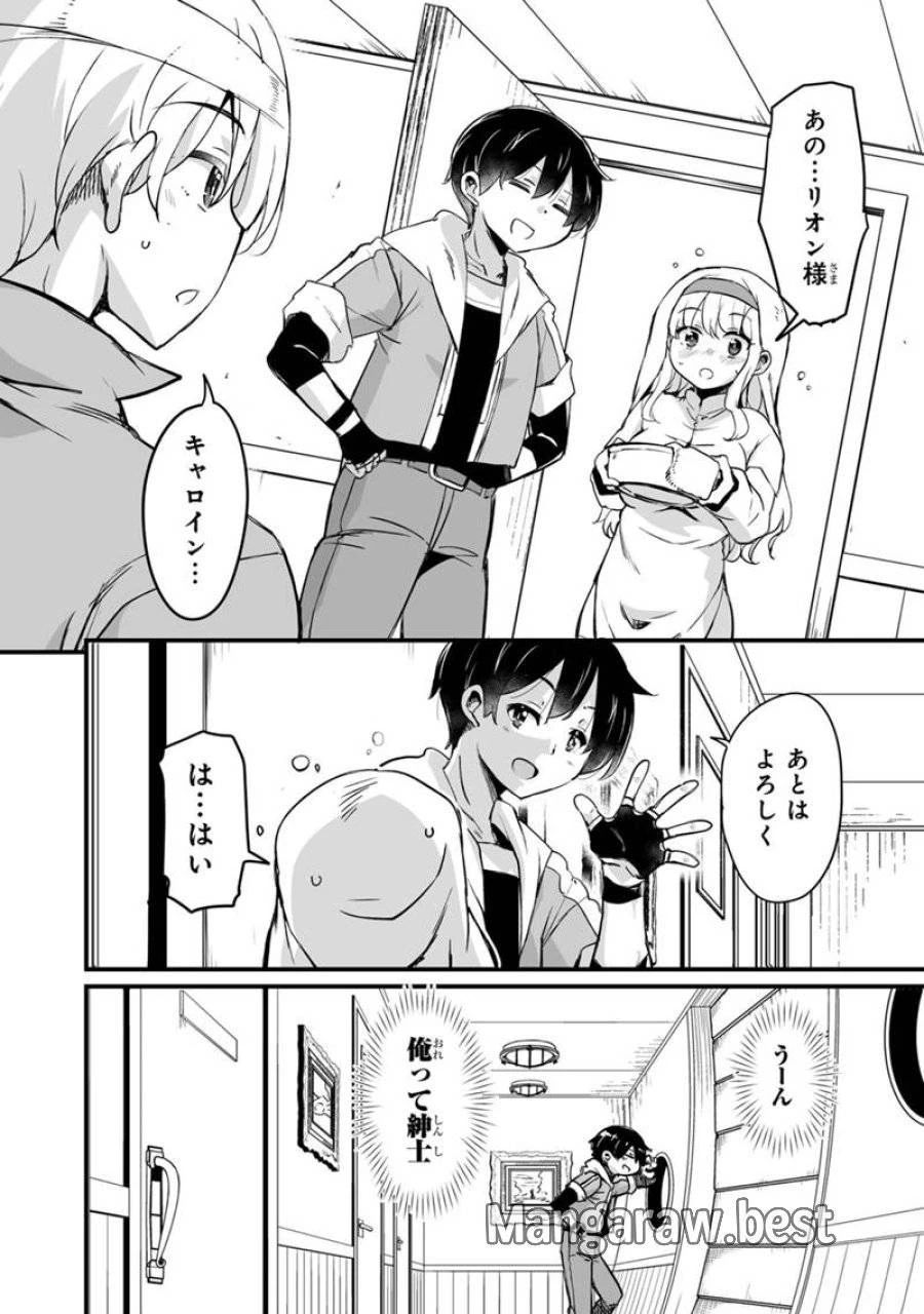 帰ってきた元勇者 第39.1話 - 6