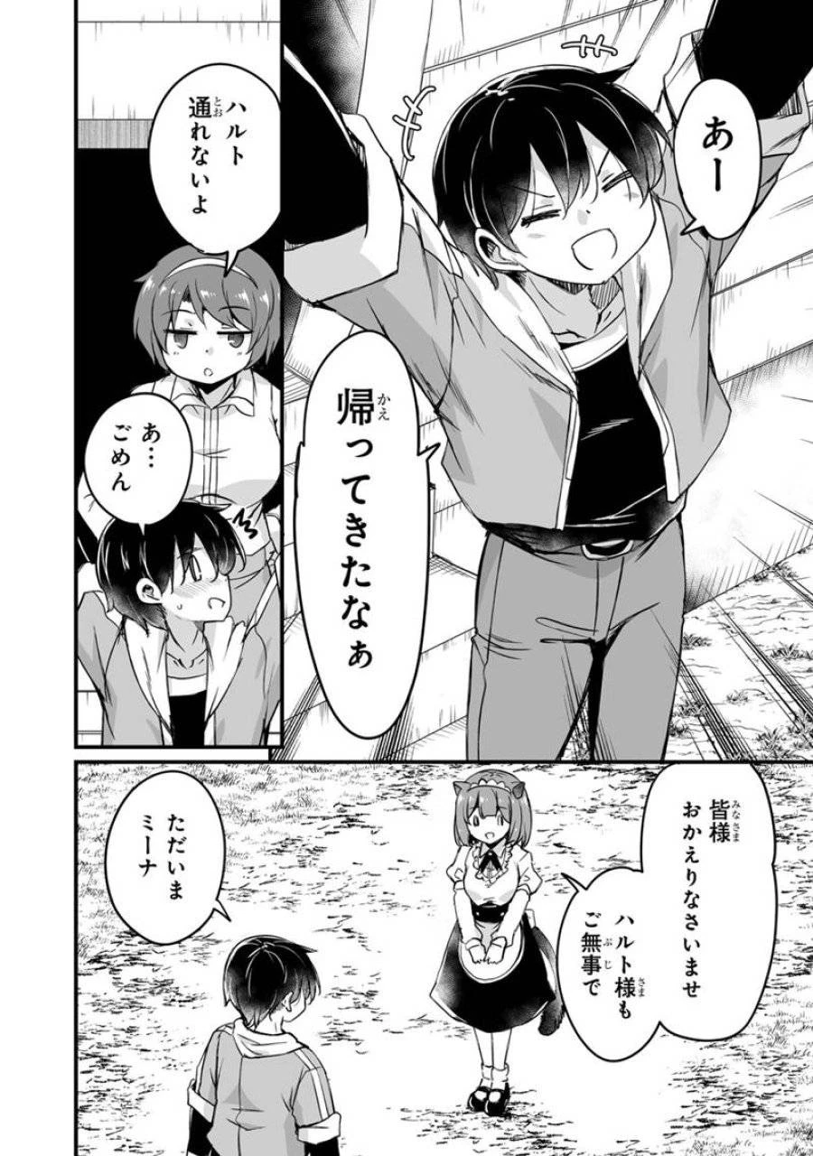 帰ってきた元勇者 第39.1話 - 8