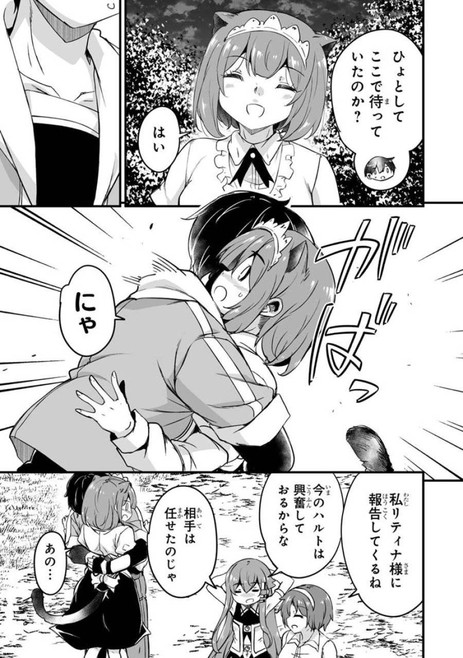 帰ってきた元勇者 第39.1話 - 9