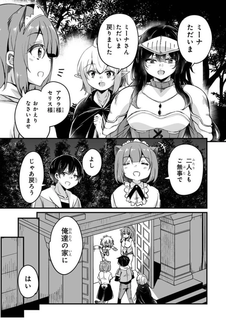 帰ってきた元勇者 第39.1話 - 11