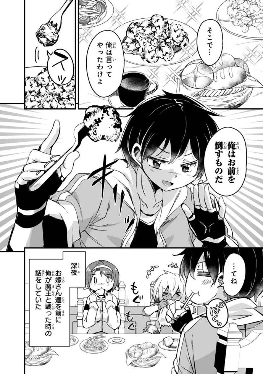 帰ってきた元勇者 第39.1話 - 12