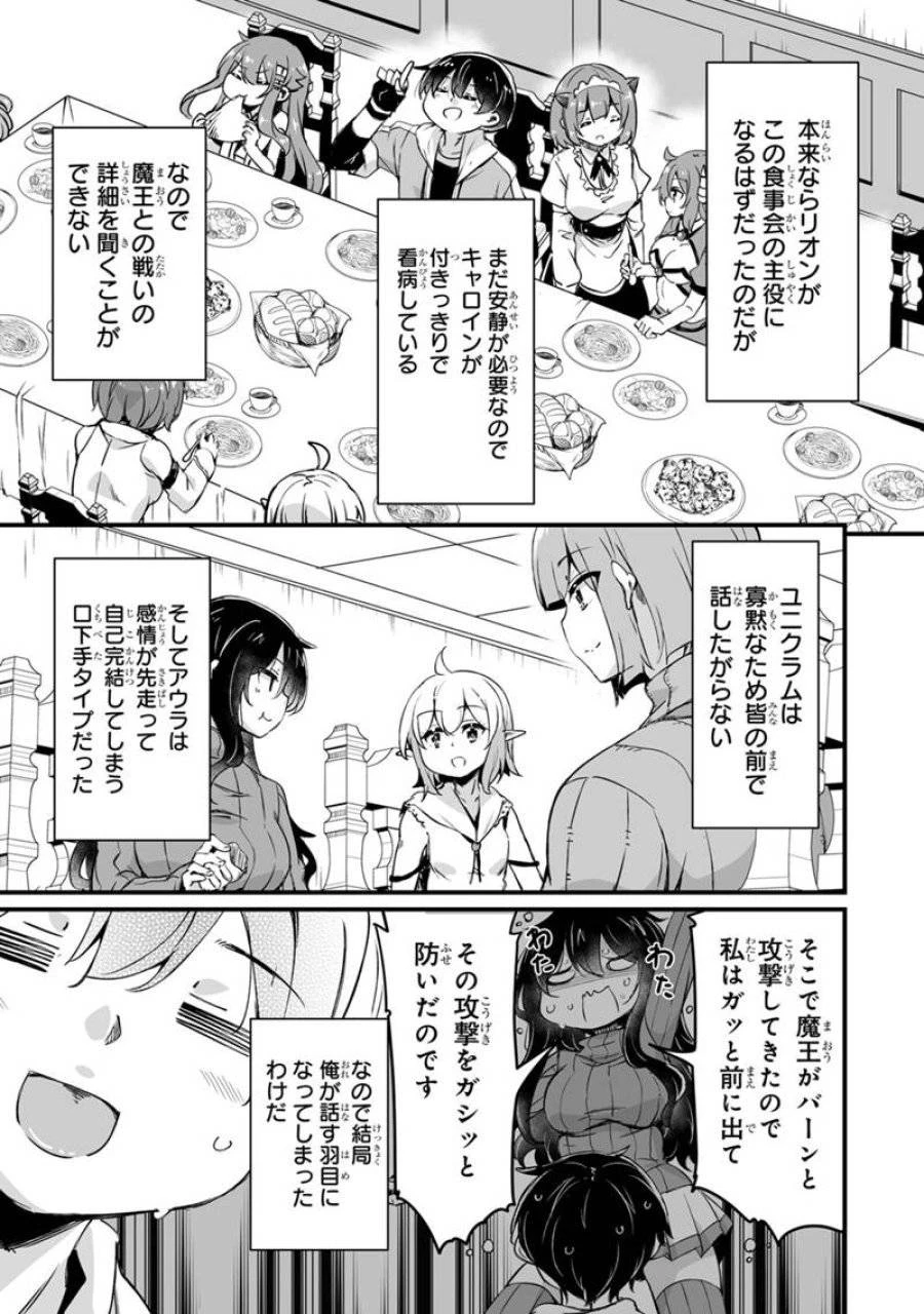 帰ってきた元勇者 第39.1話 - 13