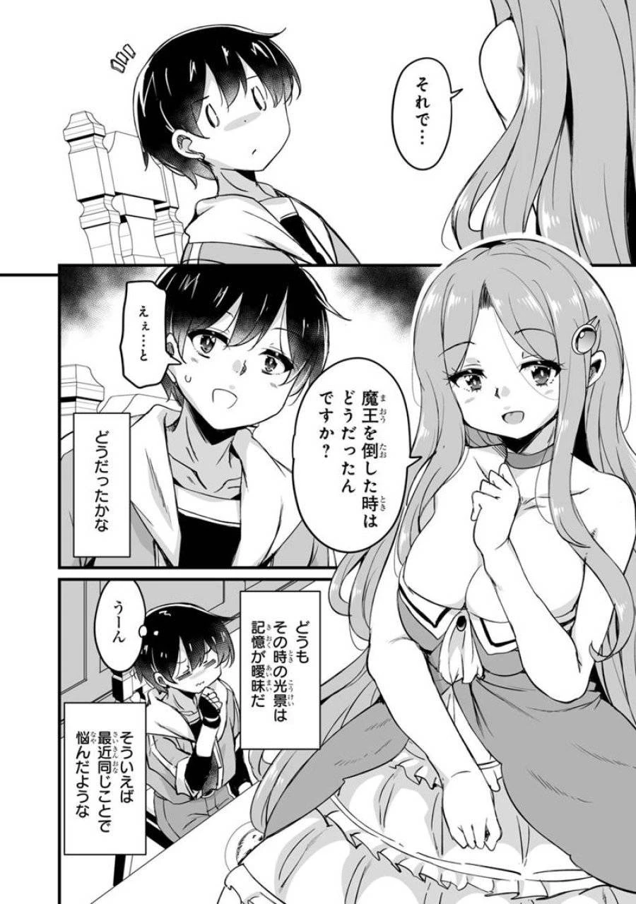 帰ってきた元勇者 第39.1話 - 14