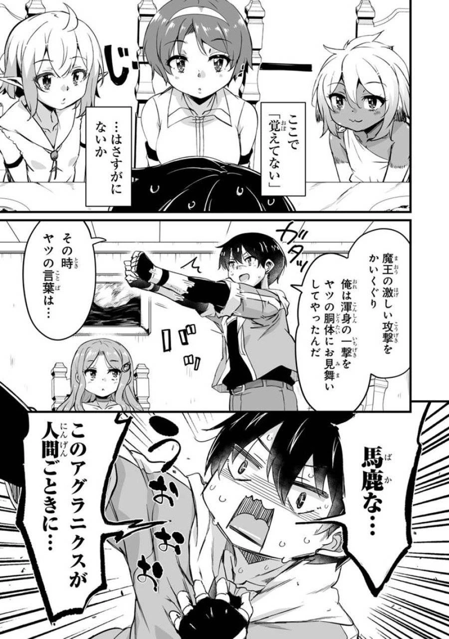 帰ってきた元勇者 第39.1話 - 15