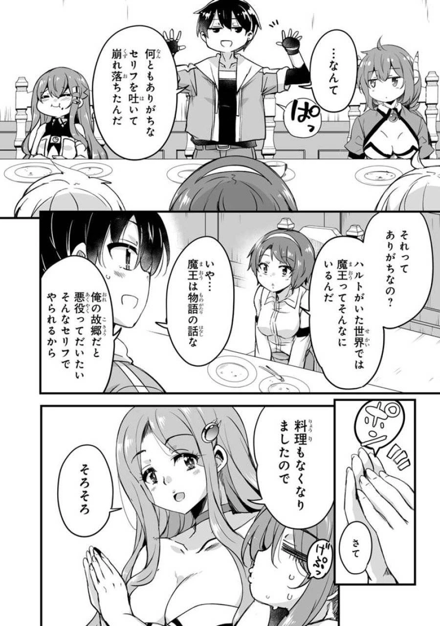 帰ってきた元勇者 第39.1話 - 16