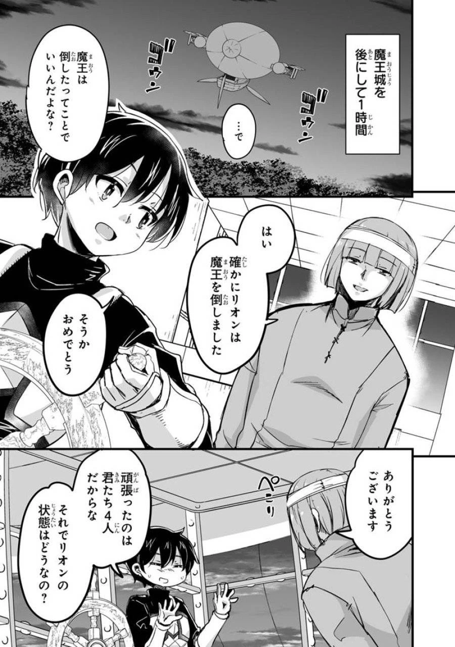 帰ってきた元勇者 第38.3話 - 1