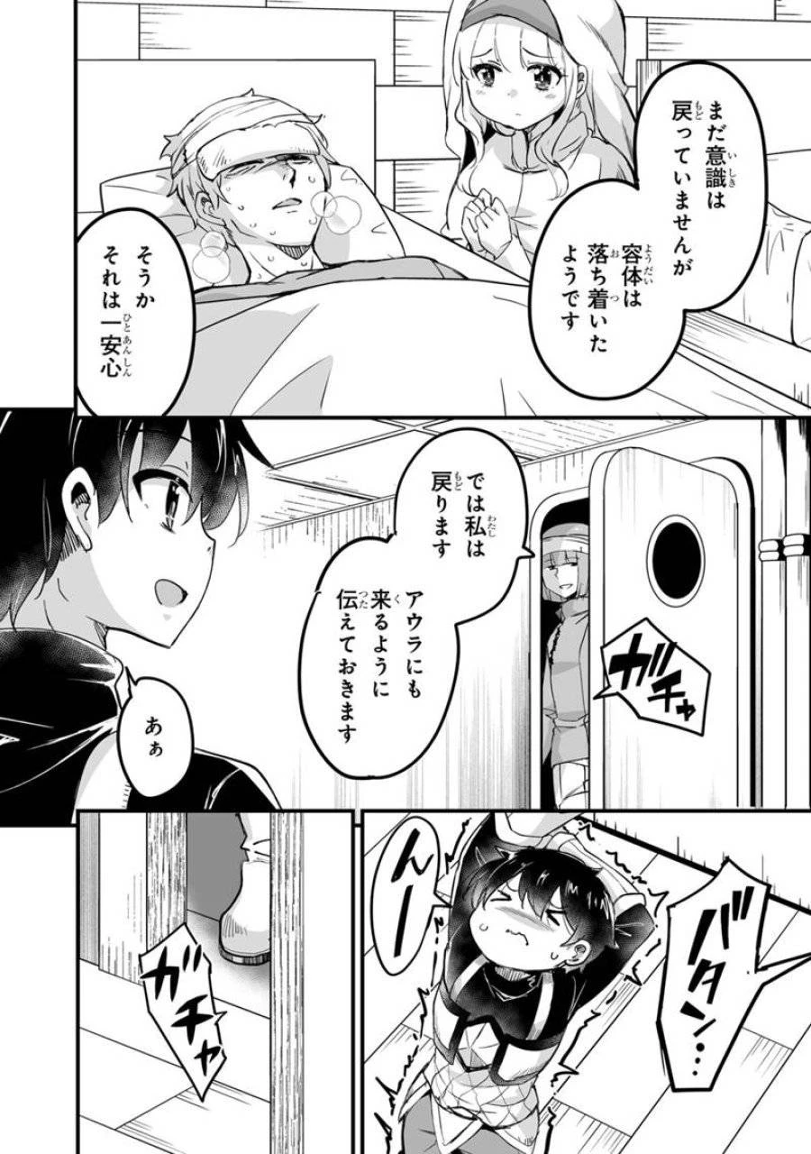 帰ってきた元勇者 第38.3話 - 2