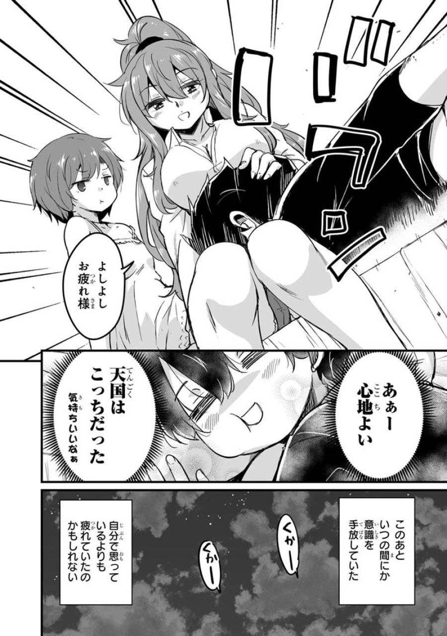 帰ってきた元勇者 第39.1話 - 18
