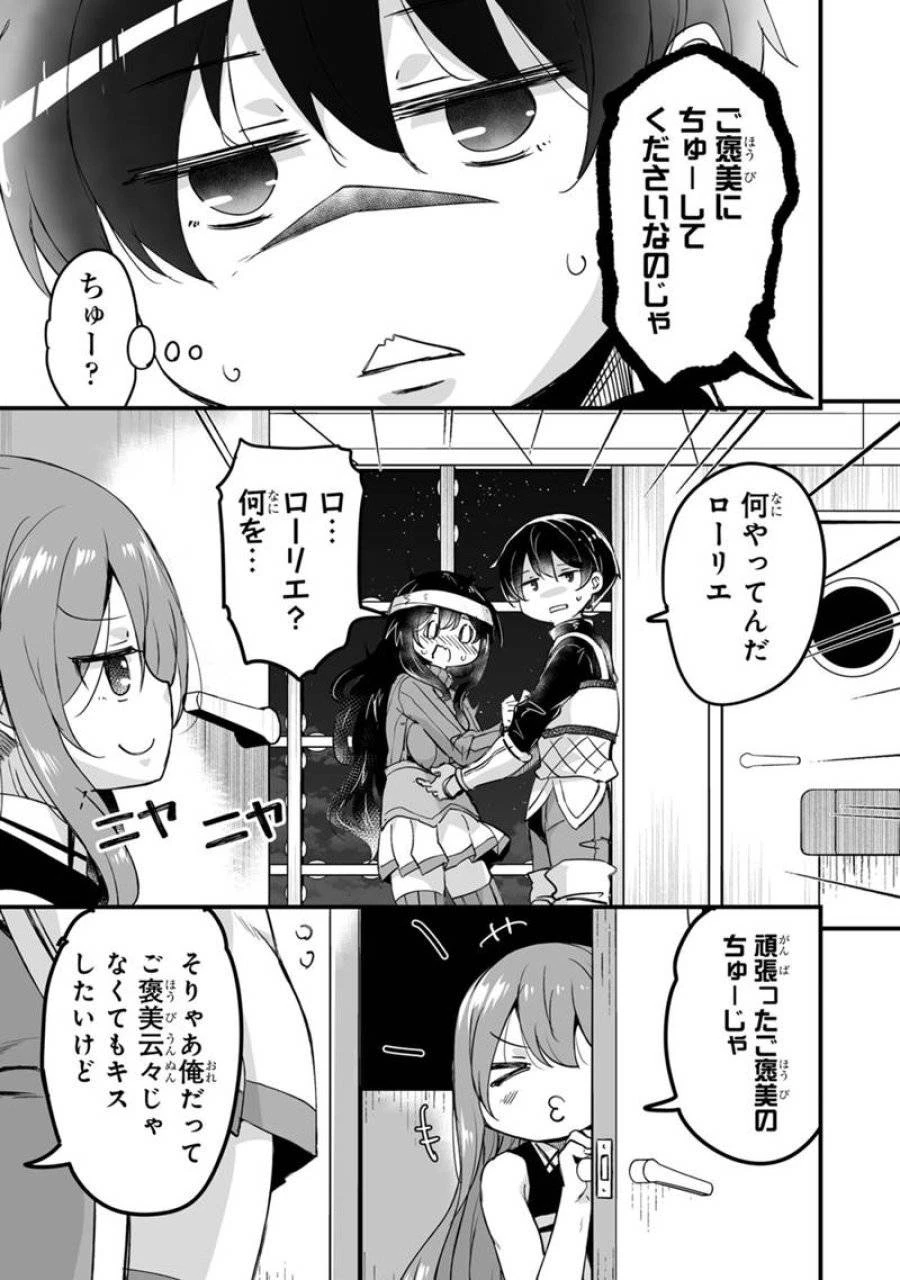帰ってきた元勇者 第38.3話 - 5