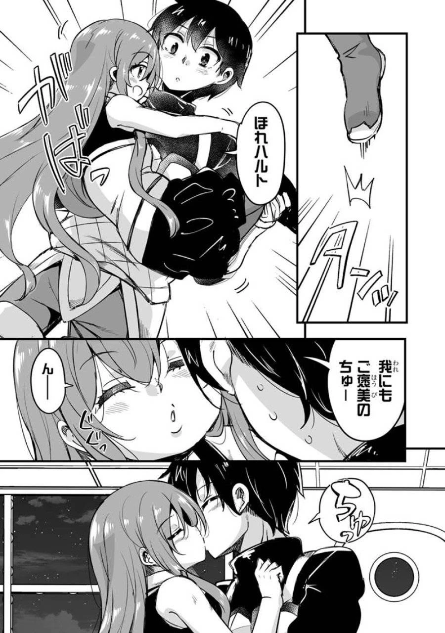 帰ってきた元勇者 第38.3話 - 9