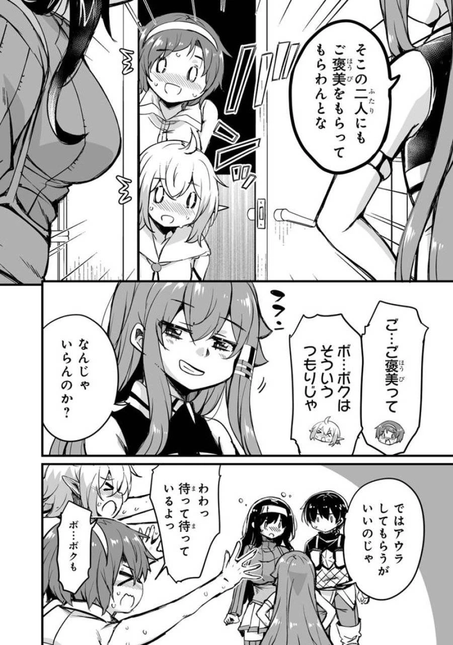 帰ってきた元勇者 第38.3話 - 12