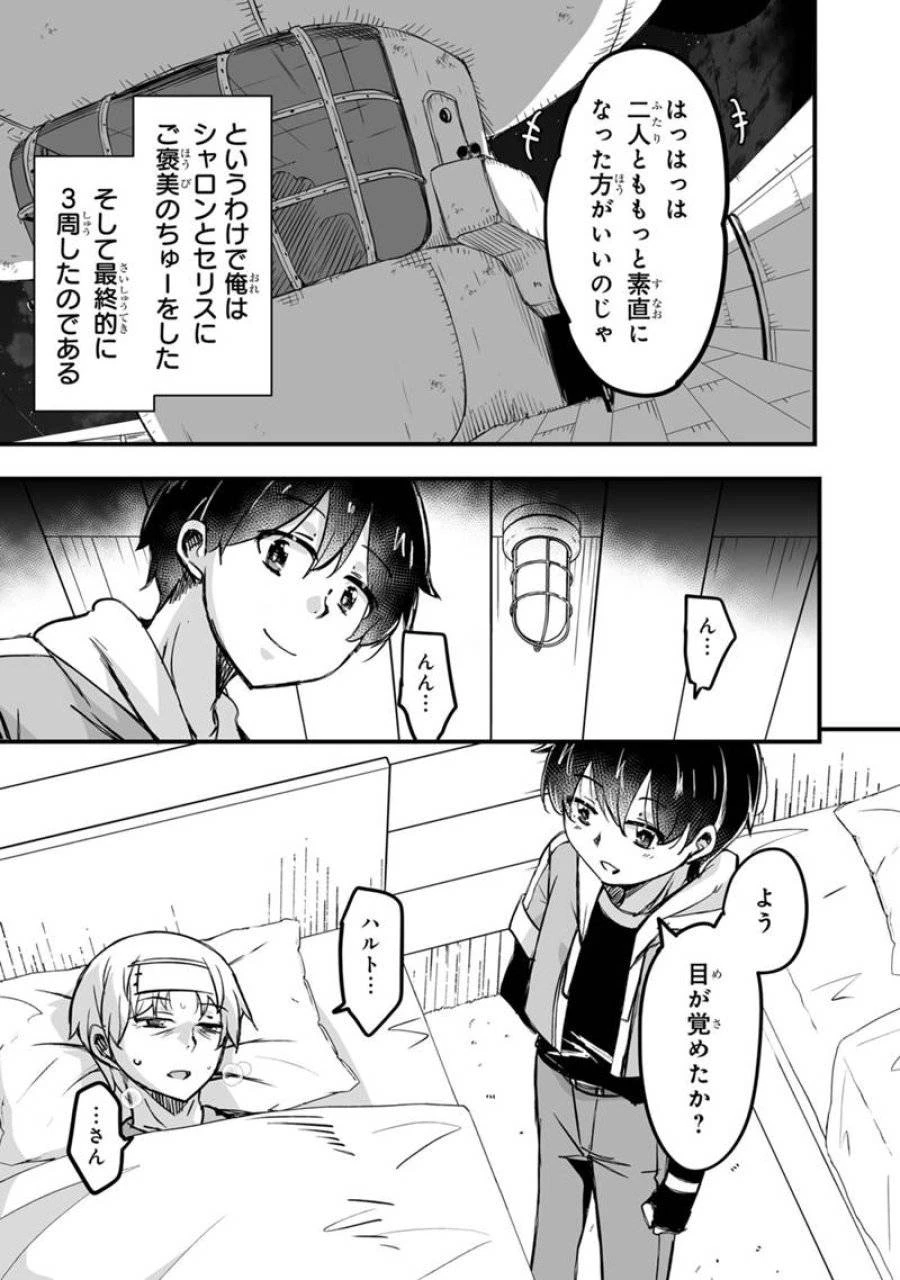 帰ってきた元勇者 第38.3話 - 13