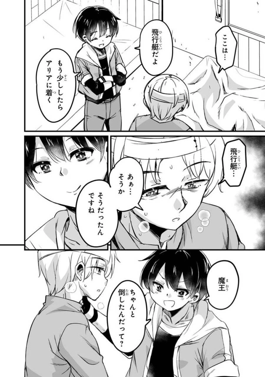 帰ってきた元勇者 第38.3話 - 14