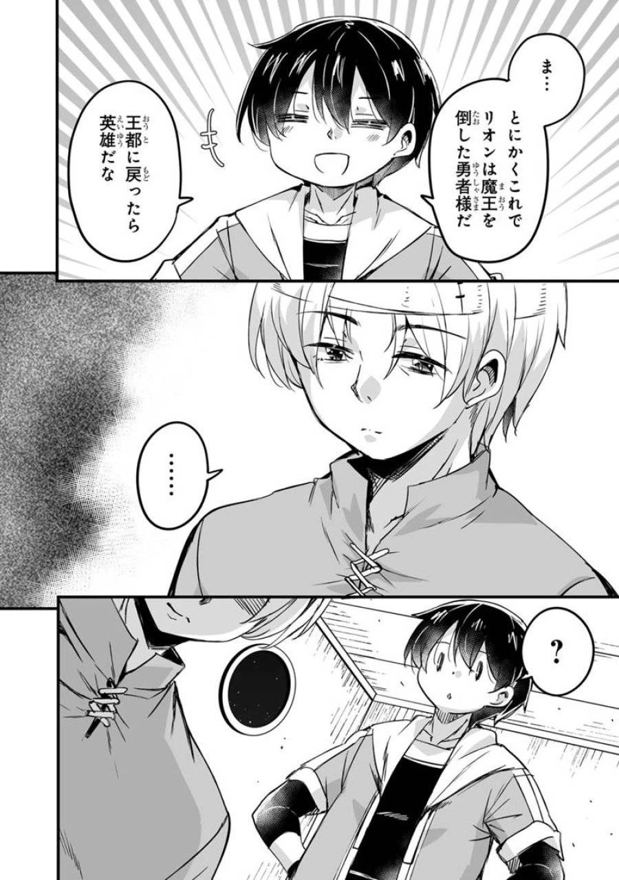 帰ってきた元勇者 第38.3話 - 16