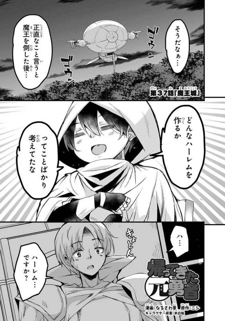 帰ってきた元勇者 第37.1話 - 1