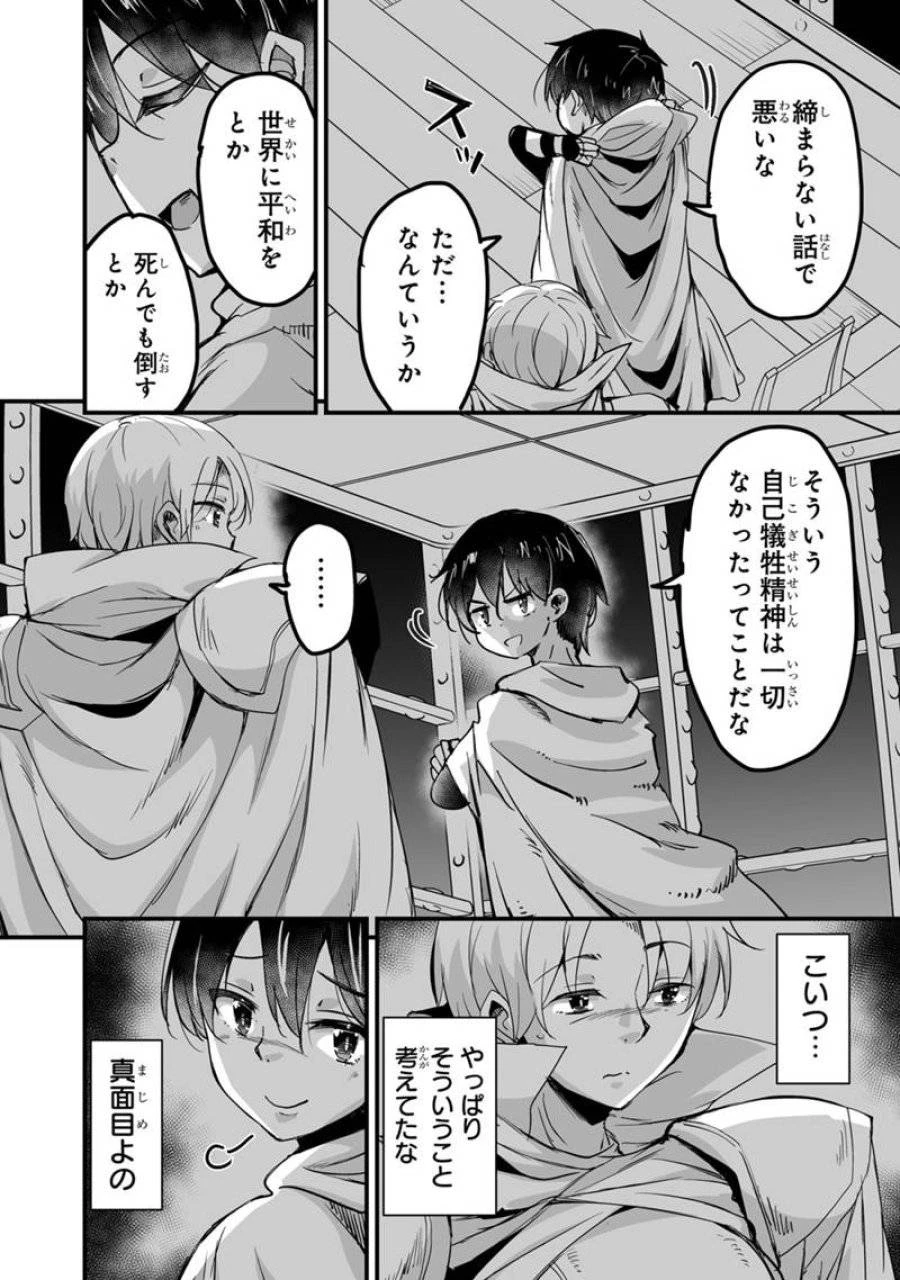 帰ってきた元勇者 第37.1話 - 2