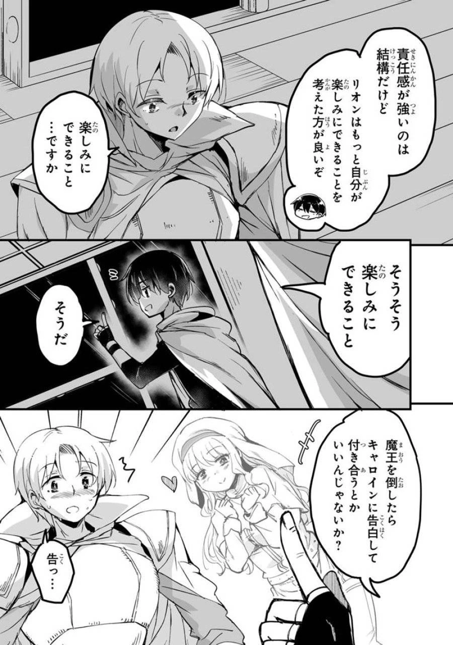 帰ってきた元勇者 第37.1話 - 3