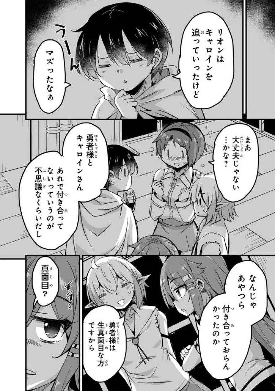 帰ってきた元勇者 第37.1話 - 6