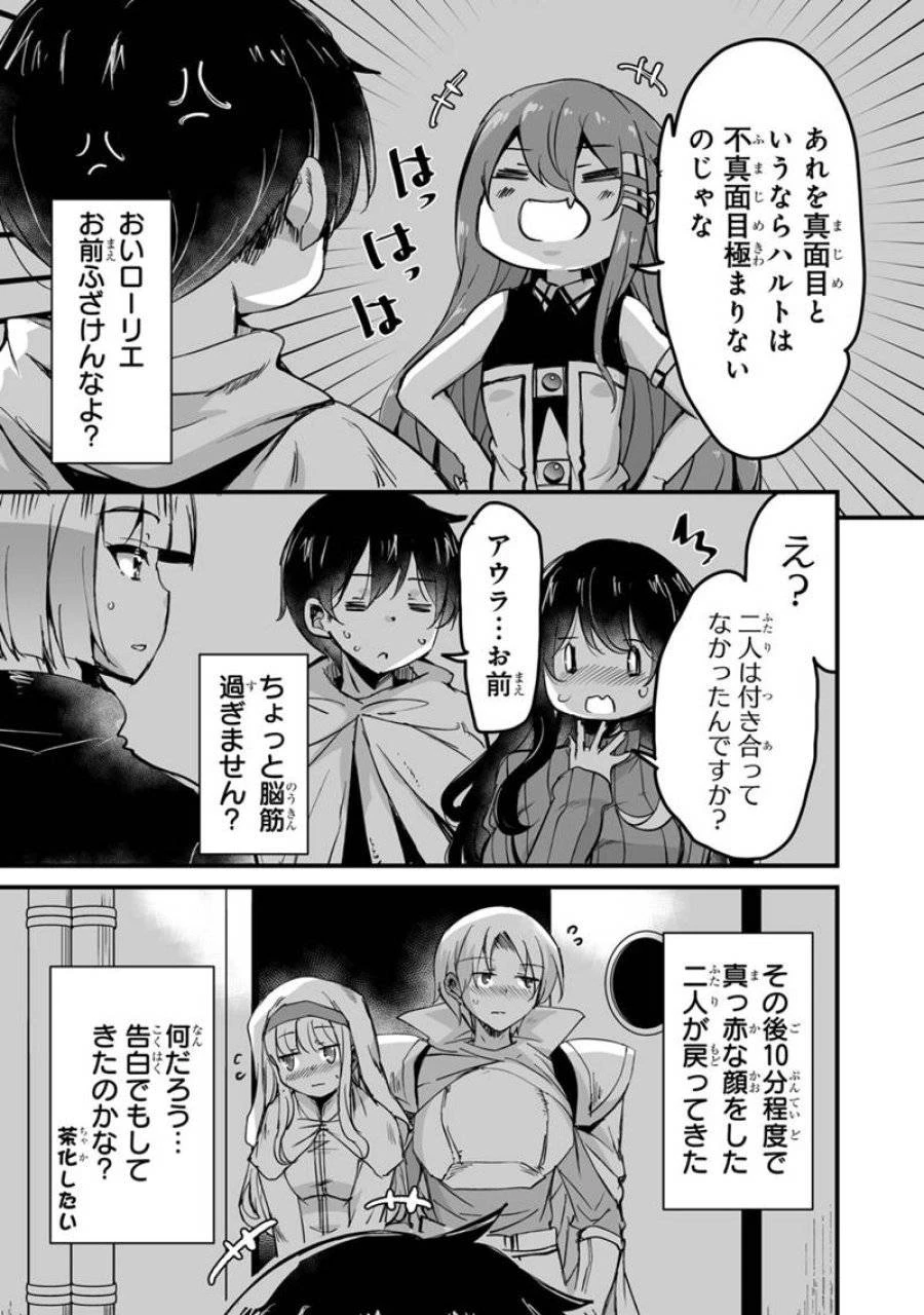 帰ってきた元勇者 第37.1話 - 7