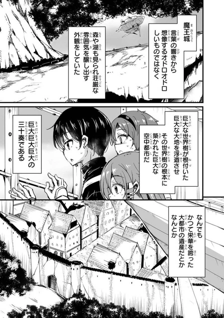 帰ってきた元勇者 第37.1話 - 13