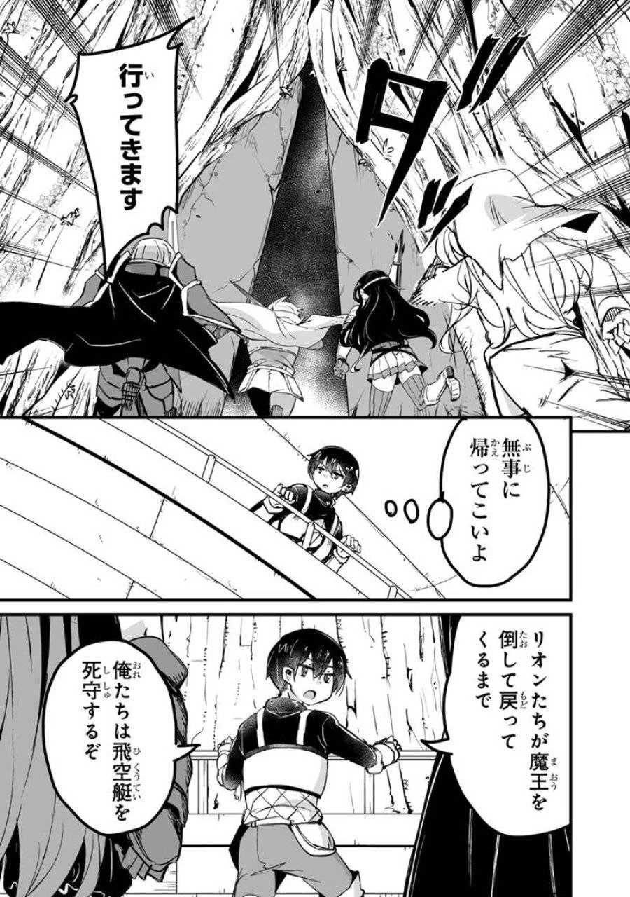 帰ってきた元勇者 第37.1話 - 17