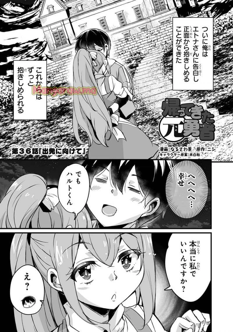帰ってきた元勇者 第36.1話 - 1