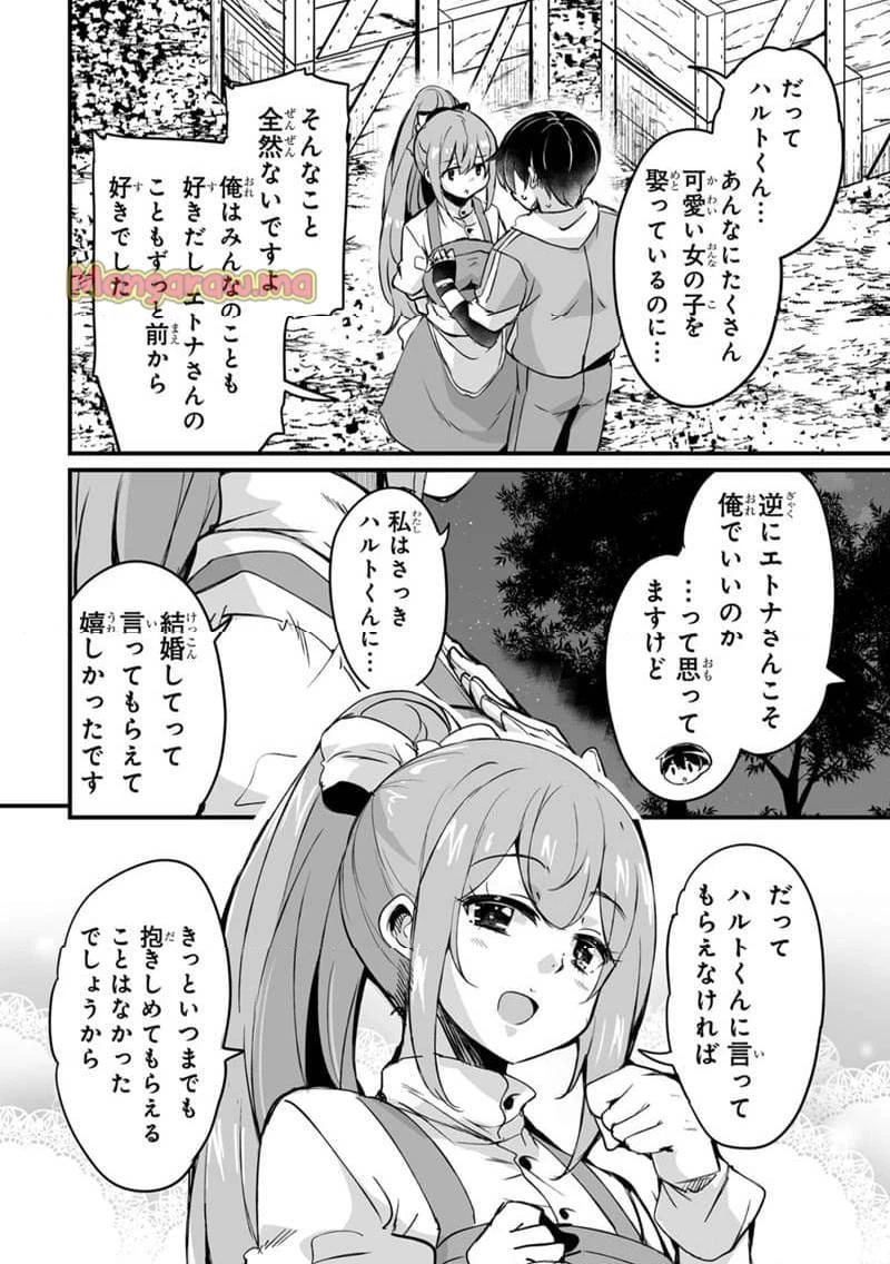 帰ってきた元勇者 第36.1話 - 2