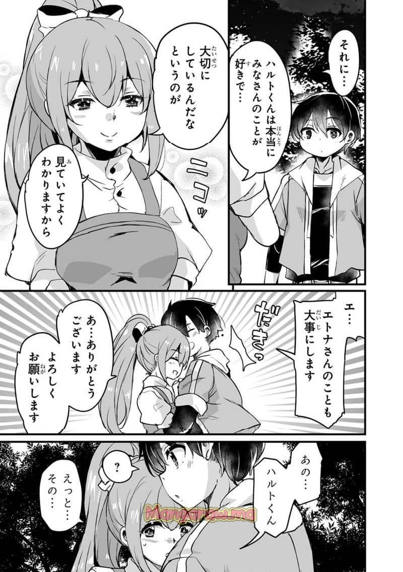 帰ってきた元勇者 第36.1話 - 3