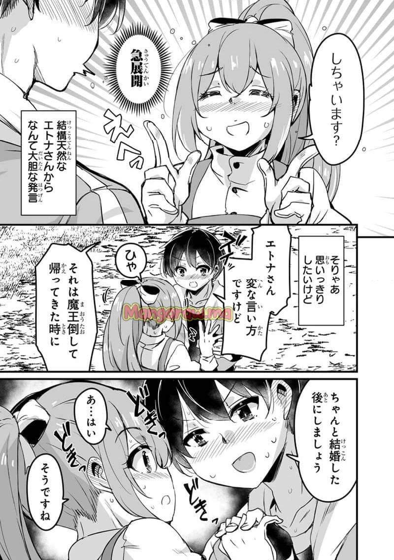 帰ってきた元勇者 第36.1話 - 5