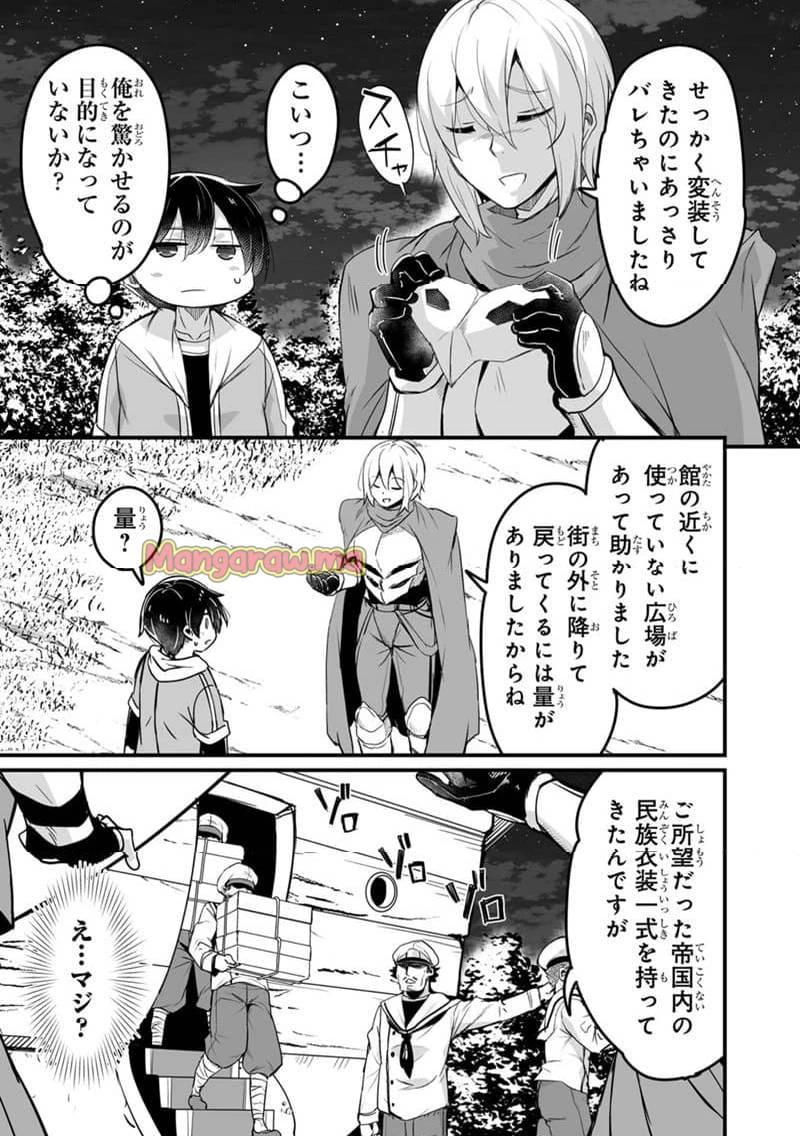 帰ってきた元勇者 第35.2話 - 5