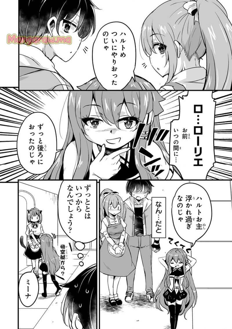 帰ってきた元勇者 第36.1話 - 8