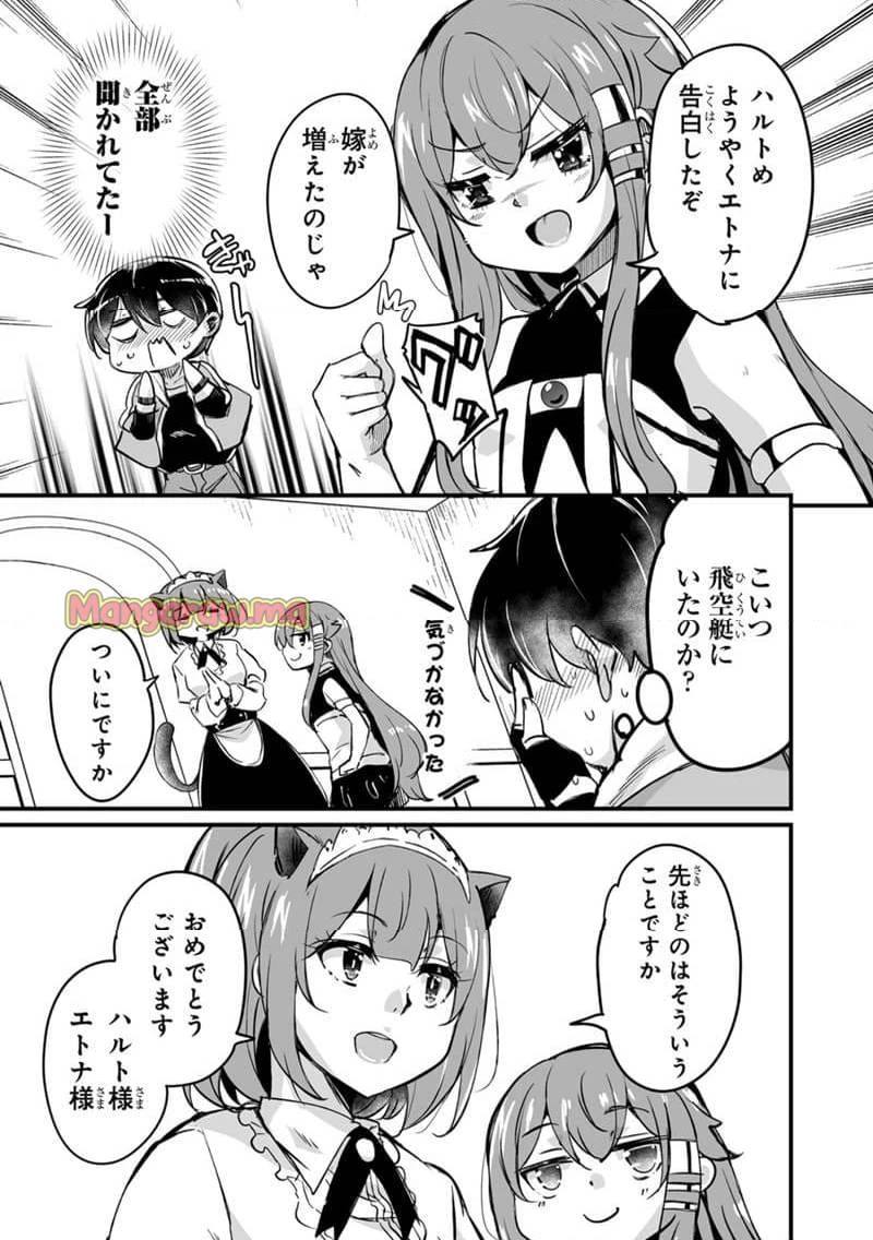 帰ってきた元勇者 第36.1話 - 9