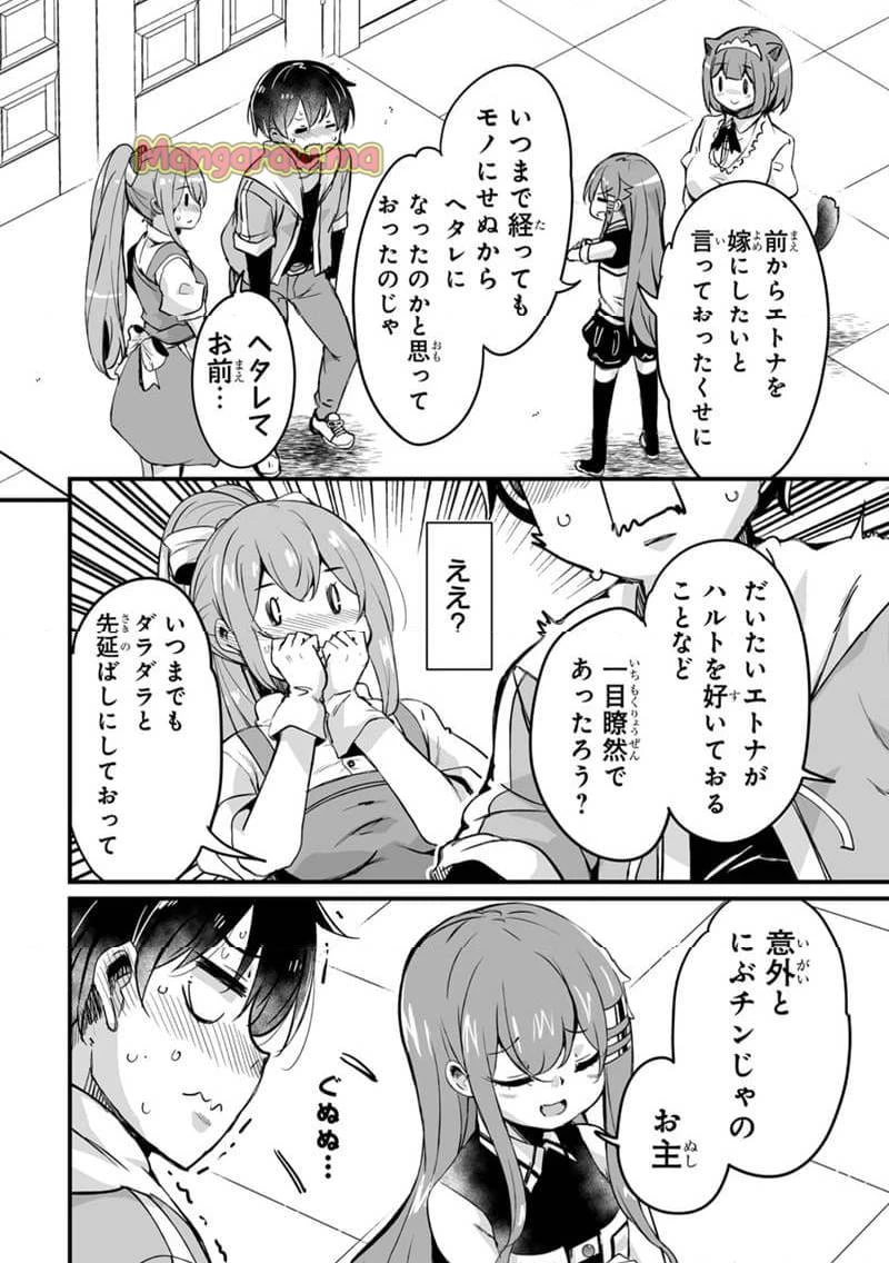 帰ってきた元勇者 第36.1話 - 10