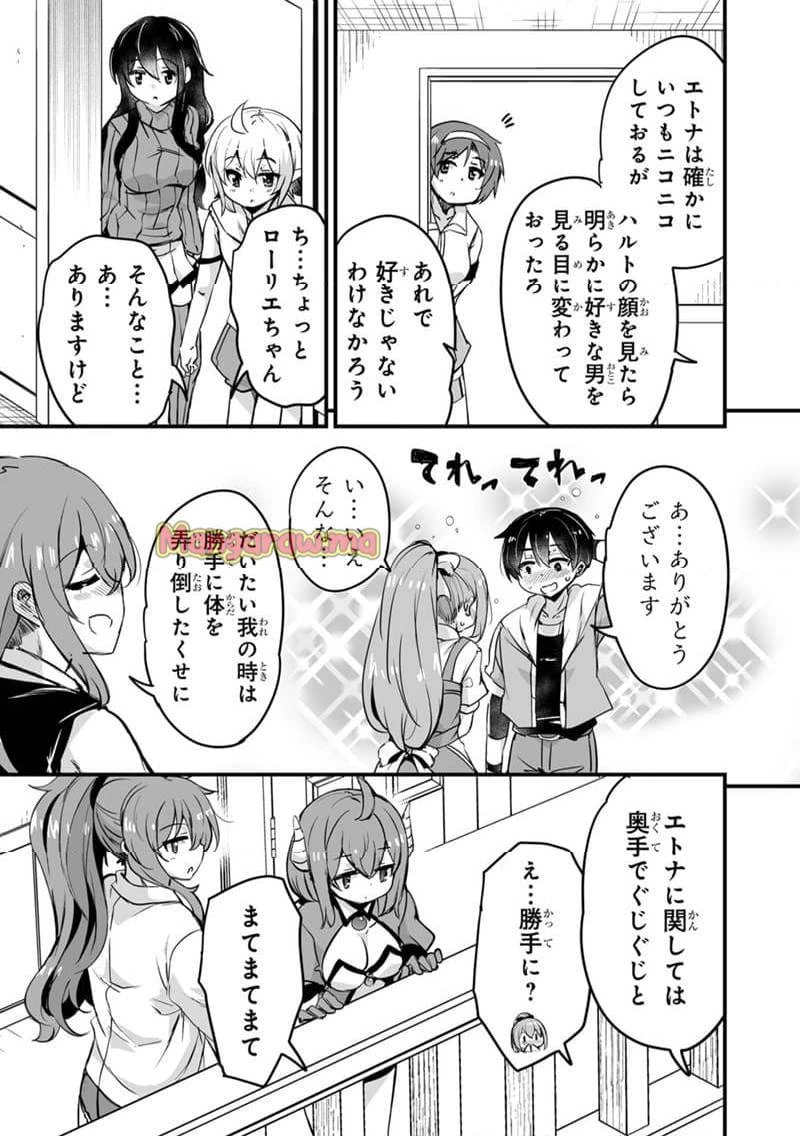 帰ってきた元勇者 第36.1話 - 11