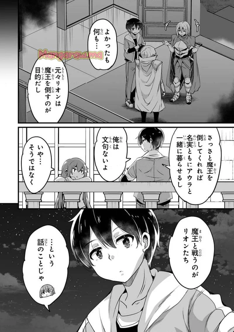 帰ってきた元勇者 第35.2話 - 10
