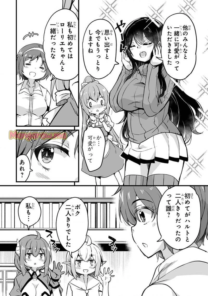 帰ってきた元勇者 第36.1話 - 14