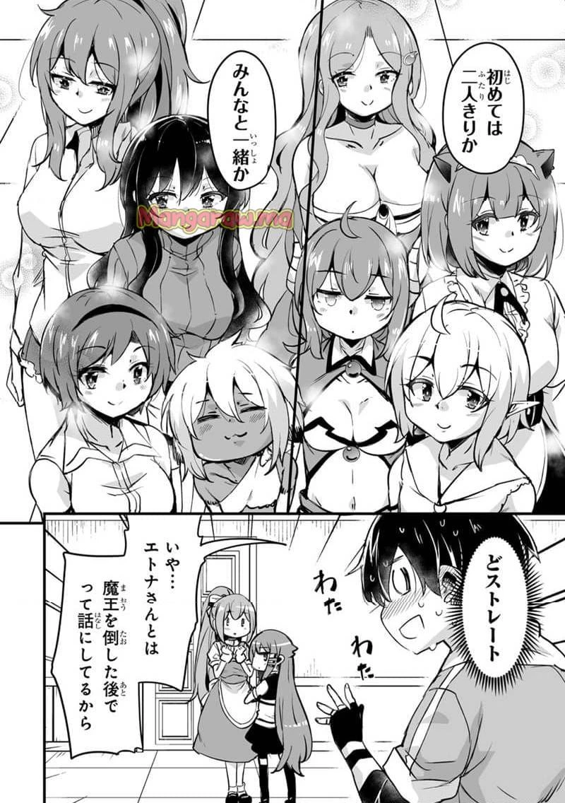 帰ってきた元勇者 第36.1話 - 16