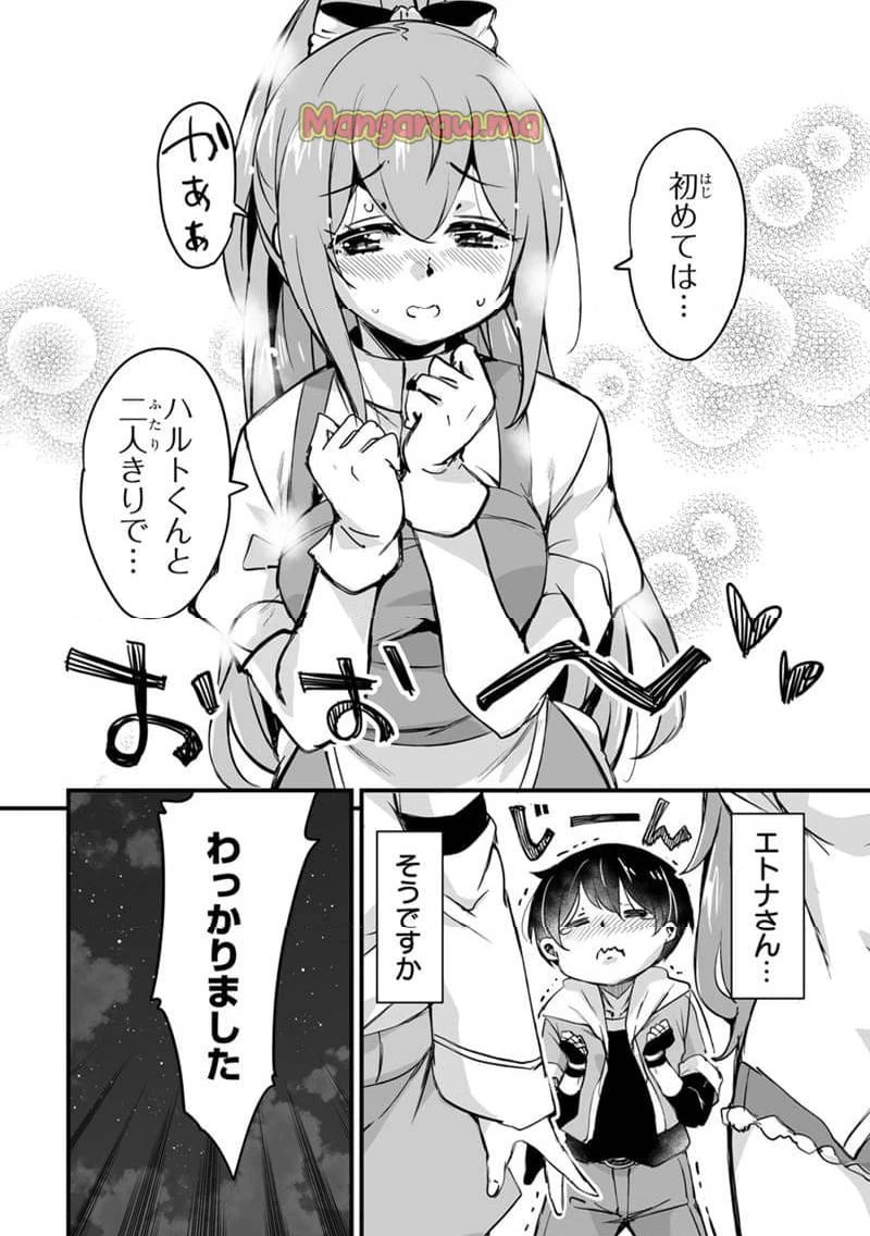 帰ってきた元勇者 第36.1話 - 18